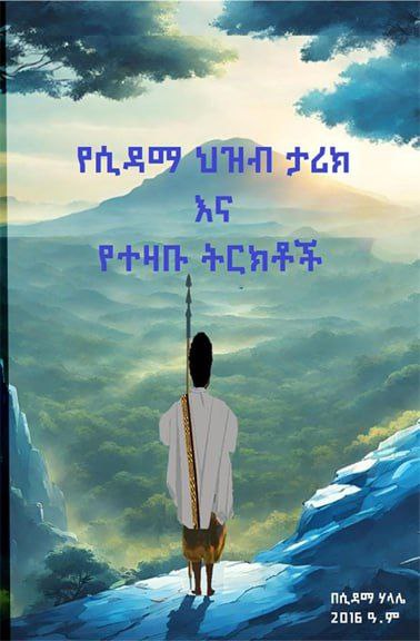 The Struggles, Identity, and Legacy of the Sidama Hadicho